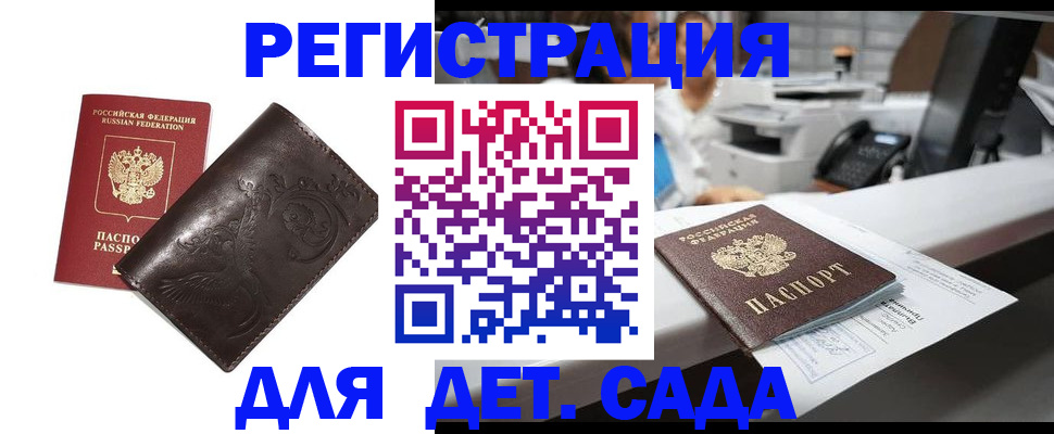 временная регистрация купить в Ершове