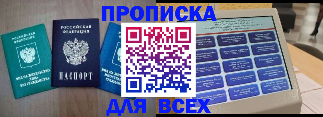 временная регистрация недорого в Ершове